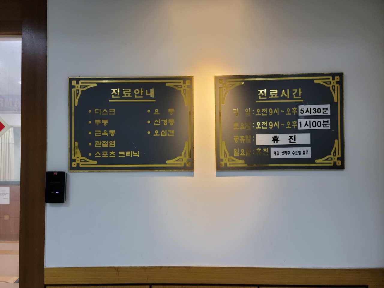 진료과목